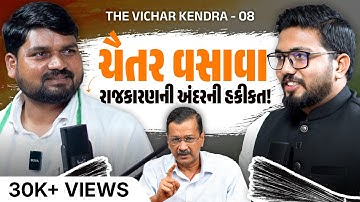 MLA Chetar Vasava – Truth on Adivasi Rights, Corruption & Gujarat Politics | Vichar Kendra | EP 8
