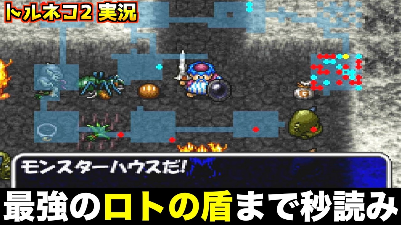 トルネコ様　CH4 2個 Only one shield left to go…! [Torneko 2 Playthrough 096] - YouTube