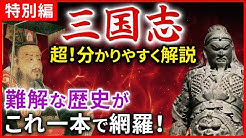 なるほど 歴史ミステリー