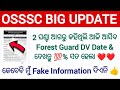 FOREST GUARD BIG UPDATE 🔥 // ଆସିଗଲା DV DATE FOREST GUARD ର // OSSSC Forest Guard