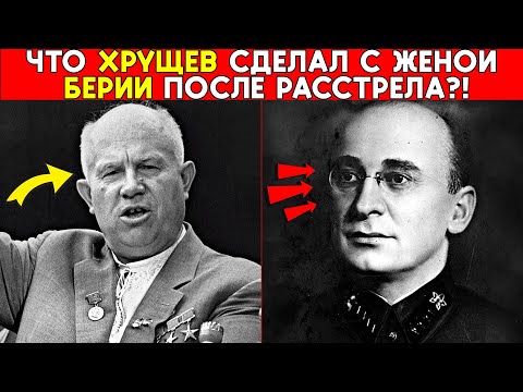 Жена БЕРИИ — самая опасная женщина СССР? Почему ХРУЩЁВ ДРОЖАЛ при одном её упоминании...