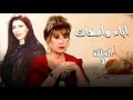 مسلسل أباء وأمهات الحلقة 3 بعد ما شاف الفروج المشوي صار معو شي صادم ما رح تصدقو 