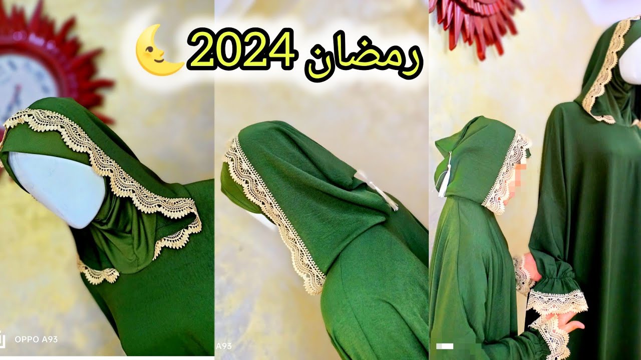 قنبلة رمضان 2024🌜اسدال الصلاة للكبار والصغار مودال جديد بطريقة سهلة بقياسات مضبوطة يلبس كل المقاسات