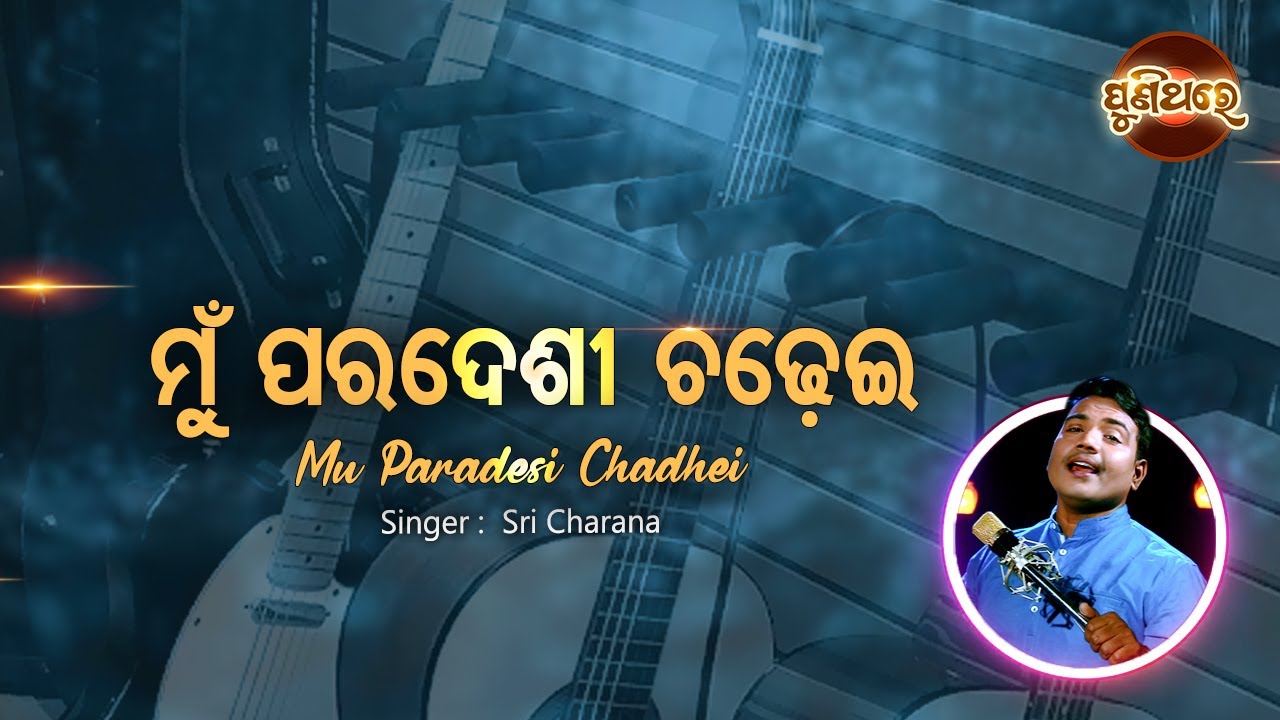 Mu Paradesi Chadhei   Evergreen Film Song  Sri Charana     Puni Thare