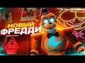 НОВЫЙ ФРЕДДИ! Я ВПЕРВЫЕ ИГРАЮ В ФНАФ! (Five Nights at Freddy’s: Security Breach)