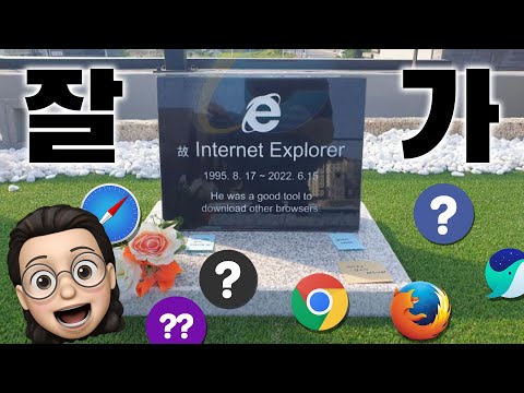 IE 추모식에 [개발자] 들을 초대합니다.