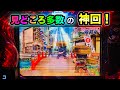 【CRぱちんこ必殺仕事人Ⅲ 821】見どころ多数の神回！？