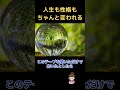 100回#斎藤一人