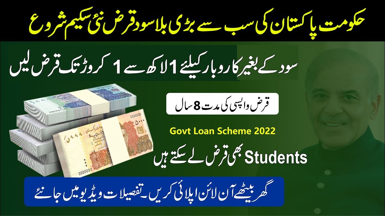 prime minister loan scheme 2022 without interest