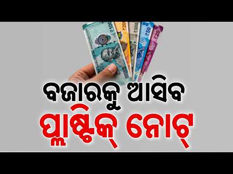 Plastic Currency in India: RBI Issues Global Tender for Polymer Notes | Full Details | Argus News