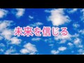 未来を信じる【全盲の運波セラピスト松島みゆき】