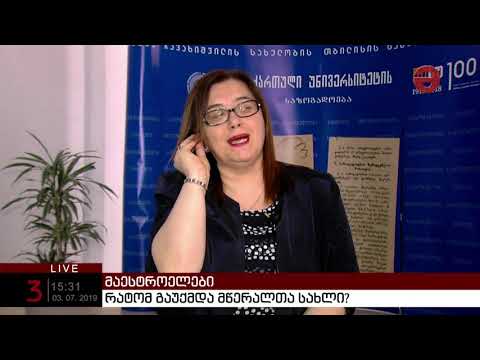 „იმედი მაქვს, რომ ფონდი რომელიც შეიქმნა, იმუშავებს ყველასთვის და ხელშეწყობა იქნება მაქსიმალური“