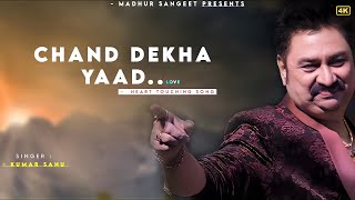 Chand Dekha Yaad - Kumar Sanu | Sadhana Sargam | Rani Malik | Dilip Sen |Sameer Sen |