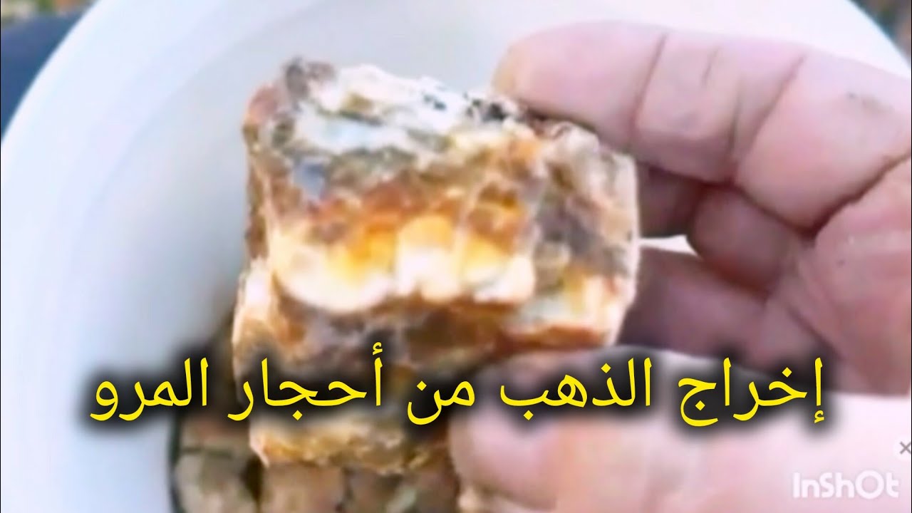 تعرف على عملية استخراج الذهب من الاحجار كاملة مع شرح مبسط وصريح