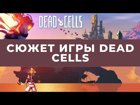 Vidéo: Le Tour De Confiance Glorieux De Dead Cells