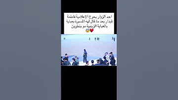 احد الزوار يحرج الإعلامية فاطمة قيدار بعد ما قال لهه المسيرة بعباية بالعباية الزينبية مو بنطرون 