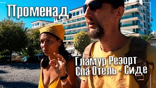 Променад Сиде Гламур Резорт Спа отель. С семьей по Турции-Не все включено | День седьмой 22.10.2021