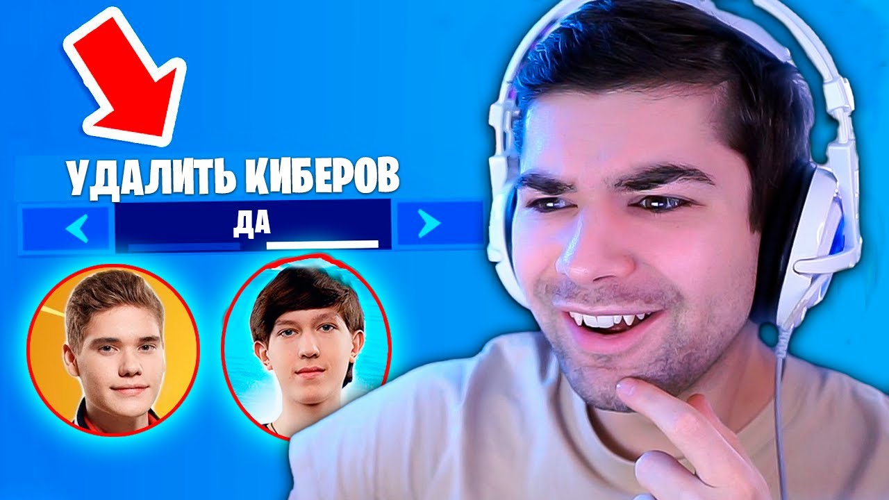 ЧТО БУДЕТ ЕСЛИ УБРАТЬ КИБЕРСПОРТ ИЗ ФОРТНАЙТ ? - YouTube