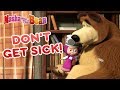 Masha and the Bear ❤️🤒 DON'T GET SICK! 🤒❤️ Best cartoon collection 🎬