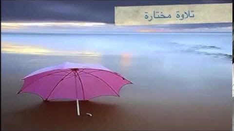 تلاوة مختارة ( من سورة الفتح ) القارئ / إبراهيم الجبرين