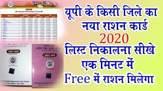 Ration Card List Kaise Dekhe 2020 // Ration Card Kaise Download Kare // By Dheeraj Monitor Tips screenshot 2