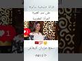 سمع مزيان شنو قالت هاد الفنانة الخليجية على سر تألق المرأة المغربية في العالم وعلاش يغيرو منها