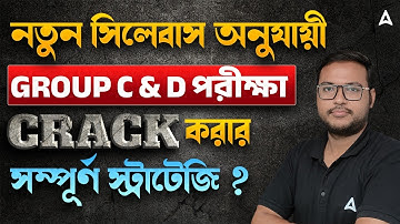 WBSSC Group C and D Preparation Strategy | নতুন সিলেবাস অনুযায়ী | GROUP C & D পরীক্ষা CRACK করার