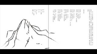 Video thumbnail of "黃瑋傑 《金字面山》"