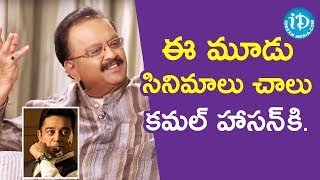 SP Balasubrahmanyam About Kamal Hassan Performance | Vishwanadh Amrutham