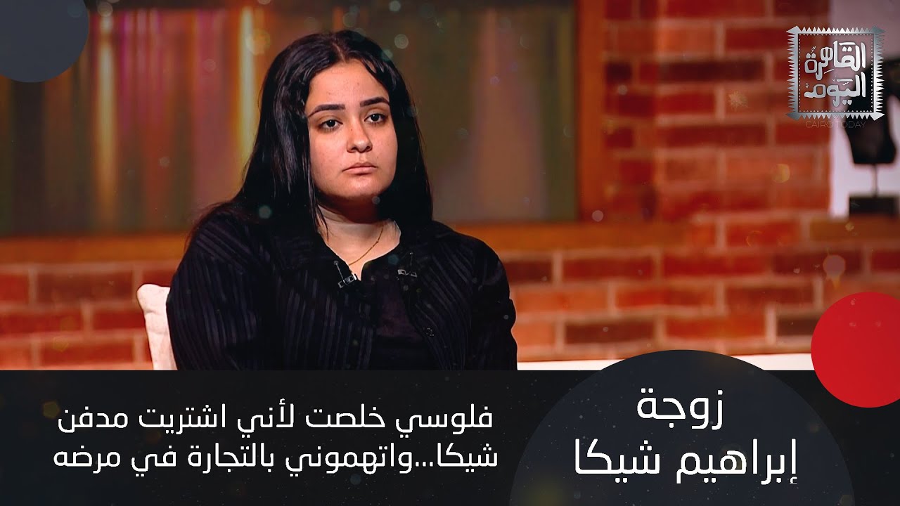 انهيار هبة التركي :فلوسي خلصت على مدفن شيكا واتهموني بالتجارة في مرضه..هل تاجر تامر حسني بمرض شيكا ؟