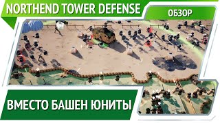 Northend Tower Defense — бесконечная оборона во Второй Мировой Войне [Обзор]