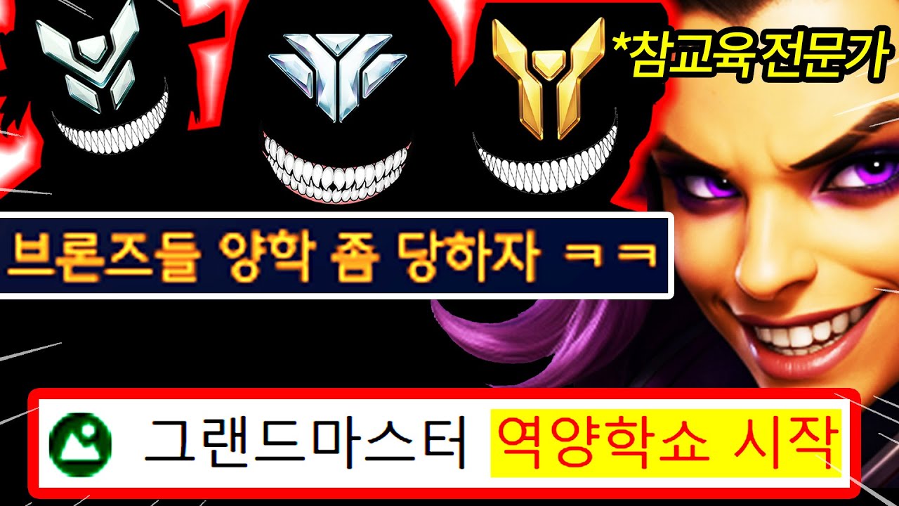 브론즈 유저 밟으러 온 '광물 양학 3인큐' 역으로 양학 때리고 반응 보기 ㅋㅋㅋㅋㅋ 반응 개맛있노