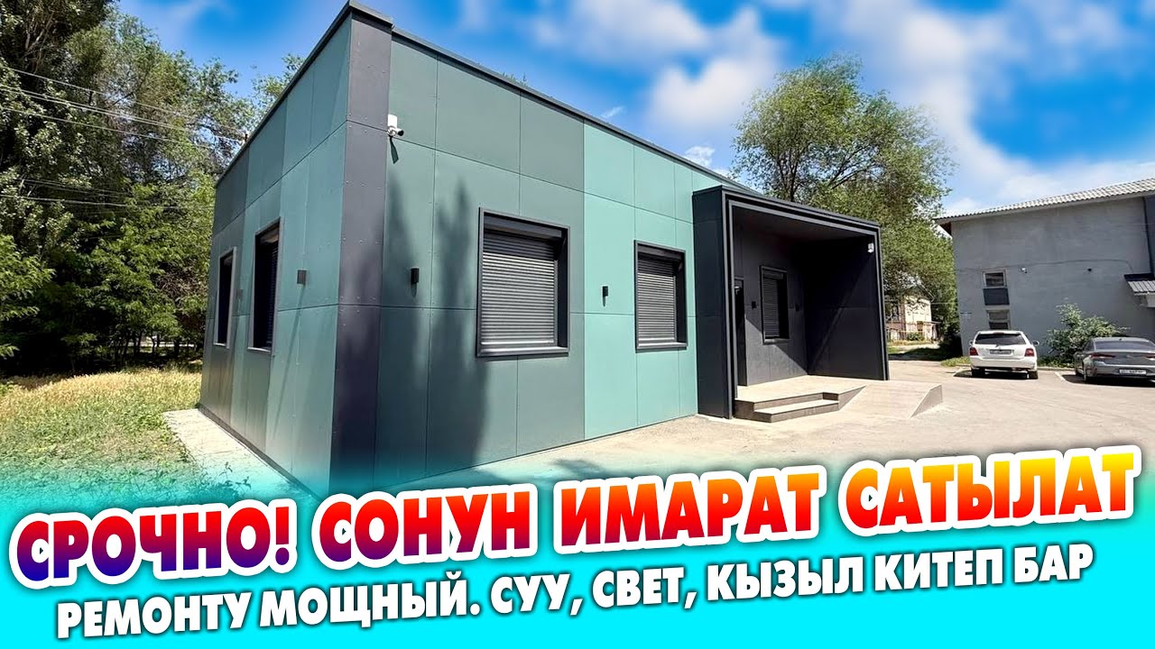 Центрден ремонту мощный ИМАРАТ сатылат  ~ Размери 10х10. Кызыл китеби, суу,свети бар