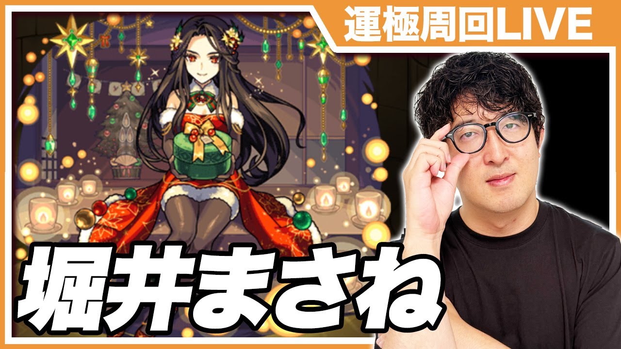 モンスト】クリスマス2025