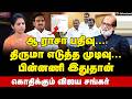 Vijaya Shankar Interview: அம்பேத்கர் பிள்ளைகளா இவங்க ? | TVK | TN Govt