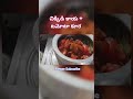 చిక్కి డి కాయ టమోటా కూర తయారీ #cooking #curry #trendingshorts