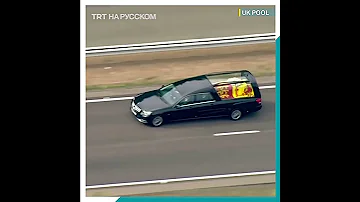 Кортеж с гробом Елизаветы II прибыл под аплодисменты