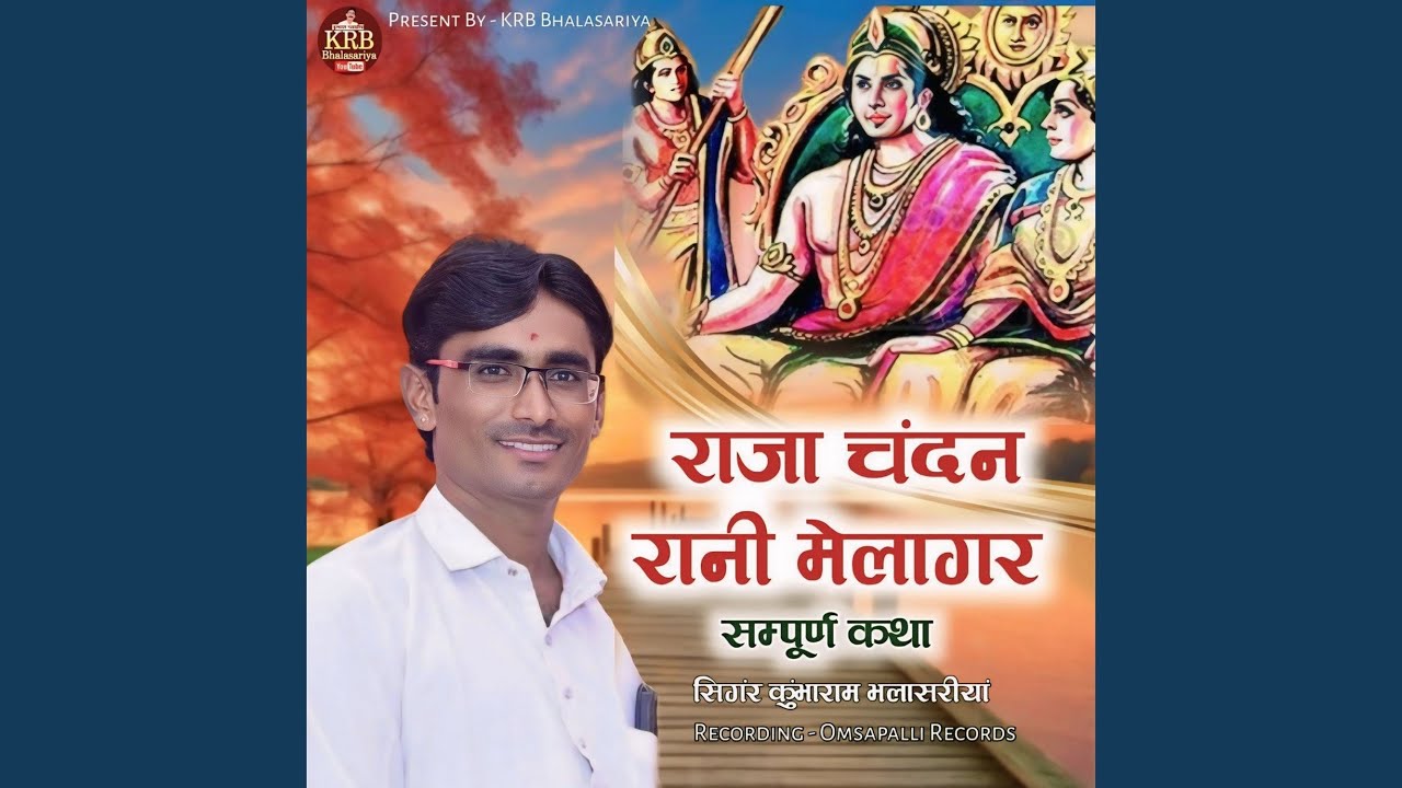 Raja Chandan Rani Melaghar Katha Part 1