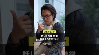 人の顔と情報を覚える方法 #shorts