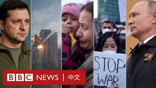 烏克蘭俄羅斯局勢：俄羅斯入侵烏克蘭一週時間線－ BBC News 中文