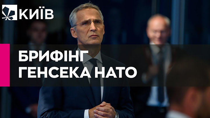 Брифінг генсека НАТО Йенса Столтенберга
