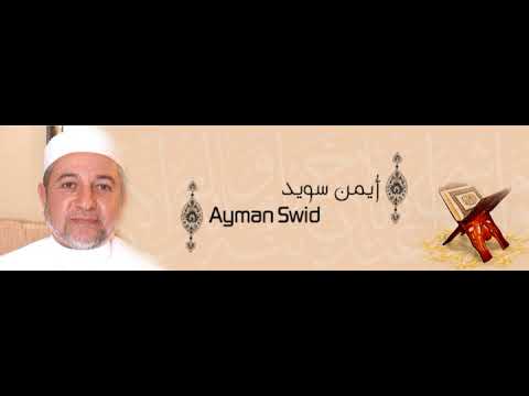 ألقران الكريم أيمن سويد الصفحة 463 
