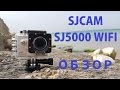 Обзор камеры SjCam SJ5000 WiFi