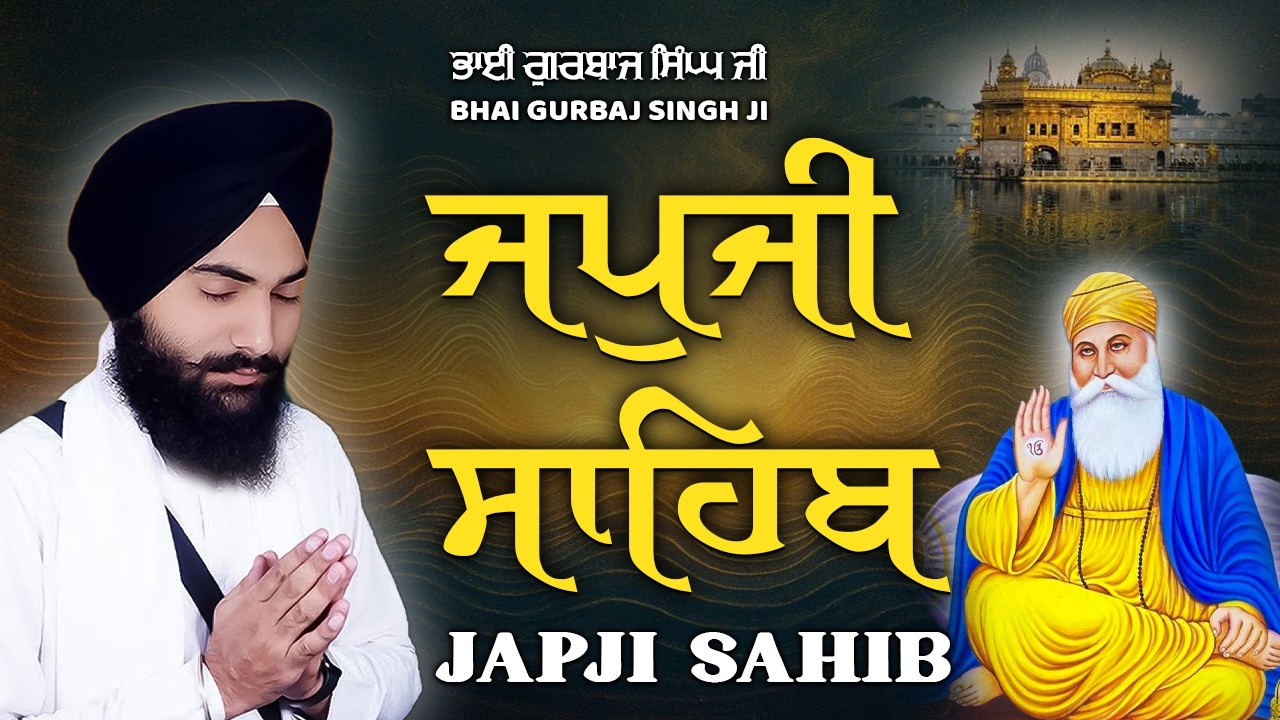 JAPJI SAHIB | Jap Ji Sahib| Nitnem ਜਪੁਜੀ ਸਾਹਿਬ । ਜਪ ਜੀ ਸਾਹਿਬ ਭਾਈ ਗੁਰਬਾਜ ਸਿੰਘ ਜੀ Bhai gurbaj singh ji