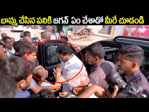 బామ్మ చేసిన పనికి జగన్ ఏం చేశాడో మీరే చూడండి! | YS Jagan Reaction | Telugu Rajuam