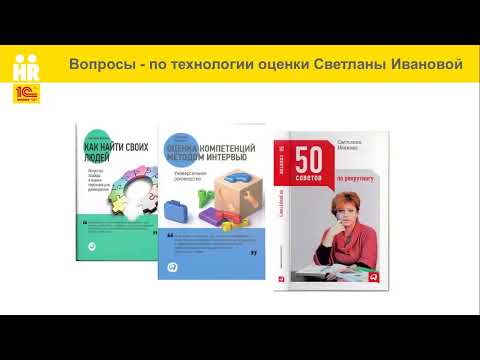 О возможностях оценки кандидатов и сотрудников в "1С:Зарплата и управление персоналом 8 КОРП"(ред.3)