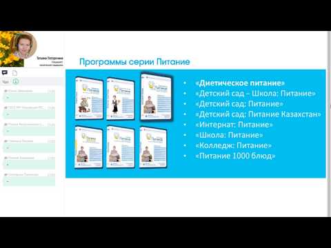 Организация питания в лечебно-профилактических организациях. Программа "Диетическое питание"