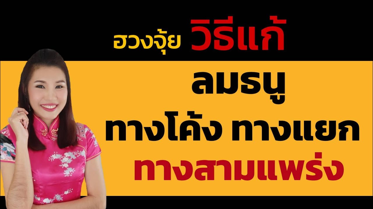 วิธีแก้ ❌ลมธนู ❌ทางโค้งทางแยก ❌ทางสามแพร่ง⭐🍀❤ by อ.มิน