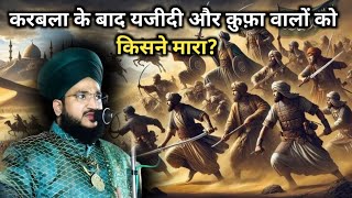 Karbala Ke Baad Yajidi Or Kufa Walo Ko Kisne Mara | Imam Hussain | Muharram | Mufti Salman Azhari