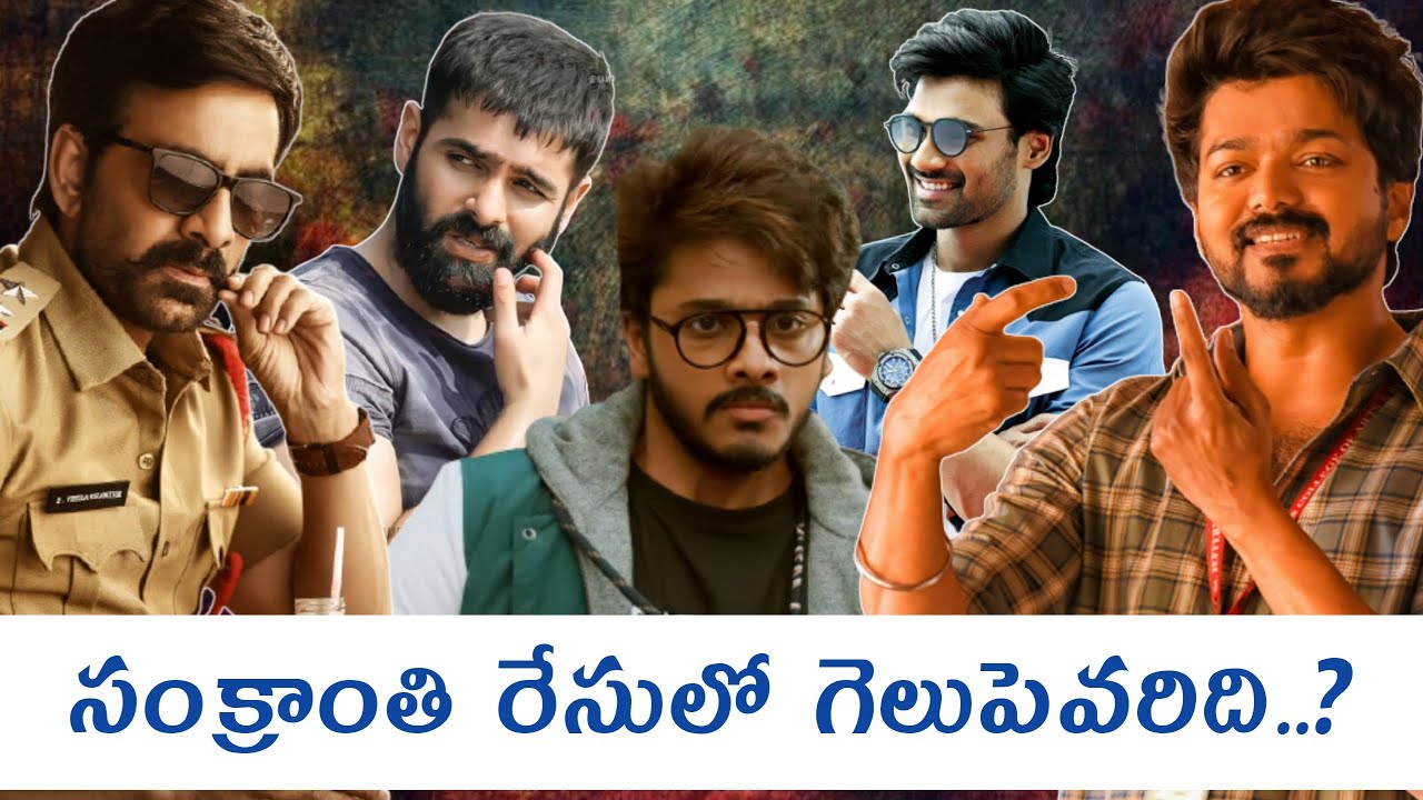 Upcoming Movies for Sankranthi | Krack, Master, Red, AA, Zombie Reddy | 